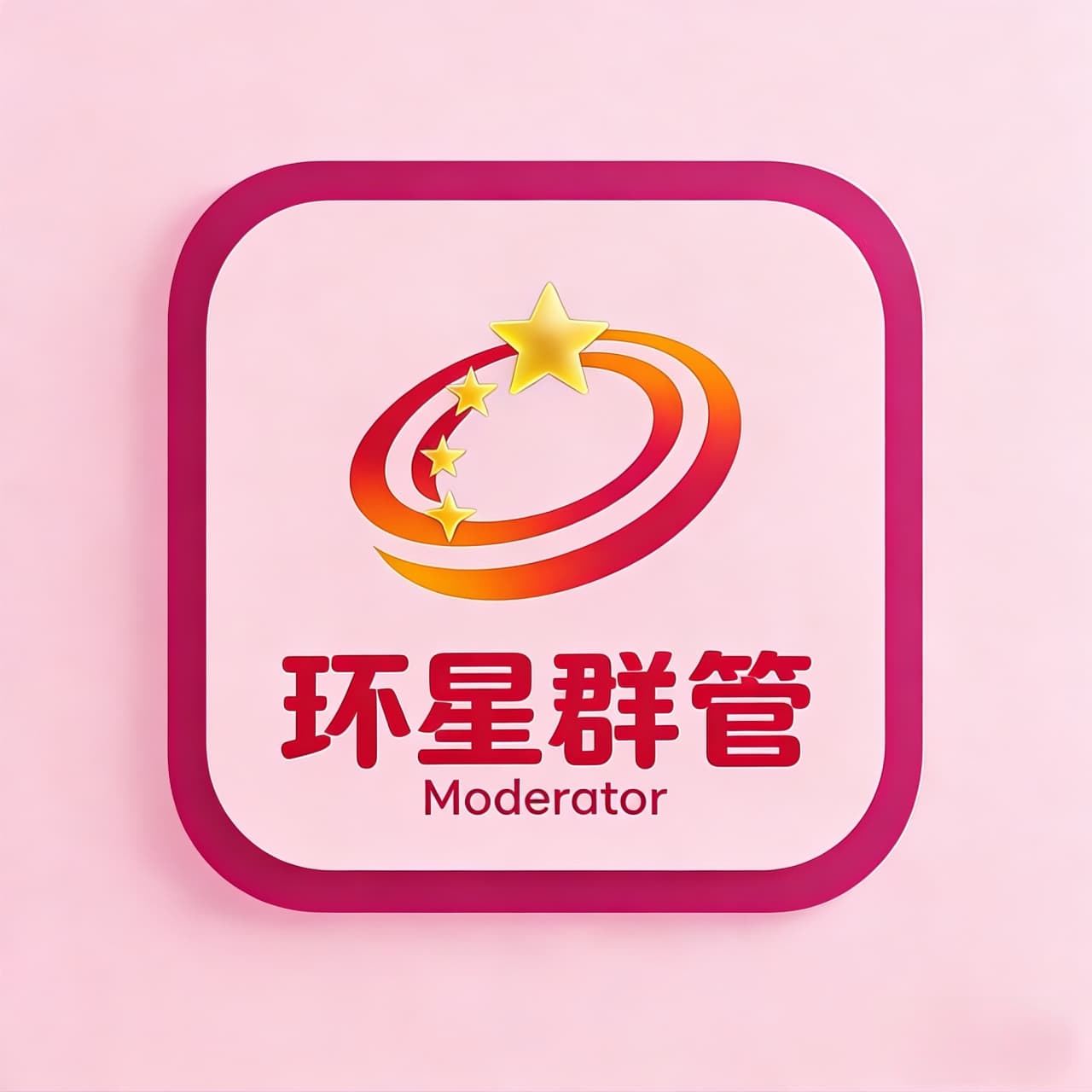 环星群管-代理授权